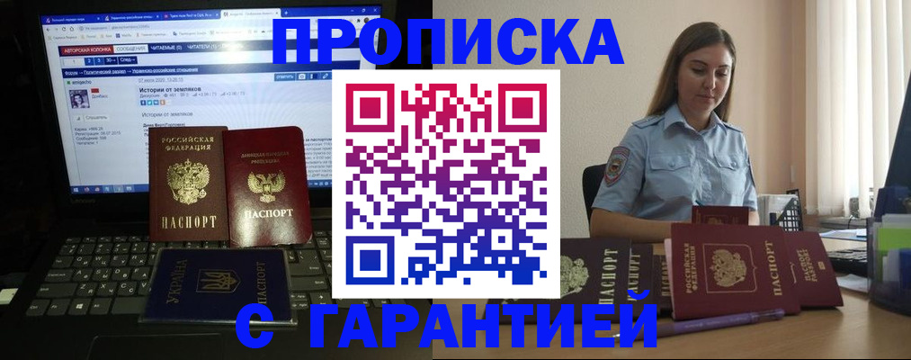 временная регистрация для всех в Щёлкино