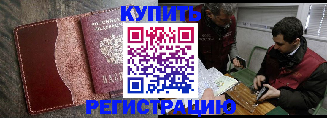 временная регистрация для школы в Щёлкино